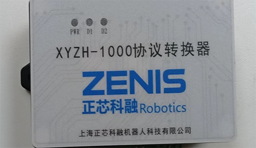 协议转换器XYZH-1000